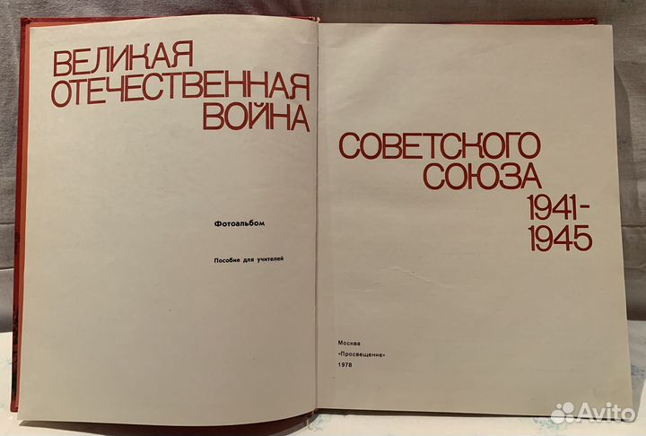 Книги и фотоальбомы о Великой Отечественной войне