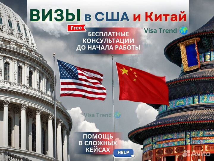 Виза США, Виза Китай, Шенгенская виза