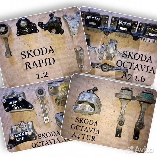 Опора подушка крепление кронштейн skoda