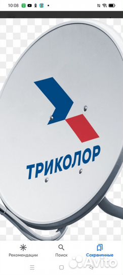 Спутниковая антенна триколор