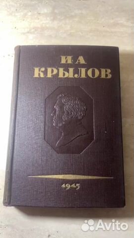 Антикварная книга. И. Крылов. Басни. 1945 год