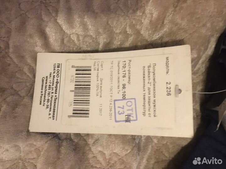 Спецодежда