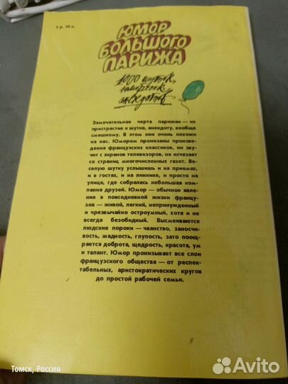 Книга Юмор большого Парижа
