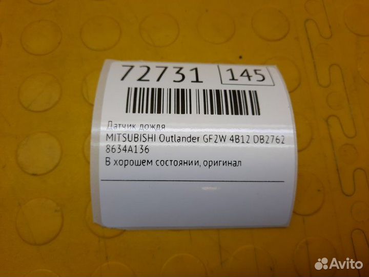 Б/У Датчик дождя В хорошем состоянии, оригиналnnУ