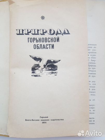 Природа Горьковской области