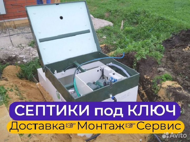 Септик Диамант