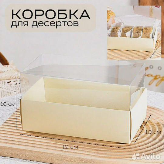 Коробка для десертов