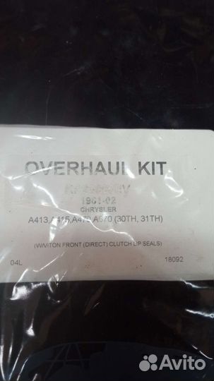 Набор сальников и прокладок для ремонта АКПП