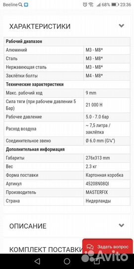 Пневмогидравлический гайкозаклёпочник Masterfix