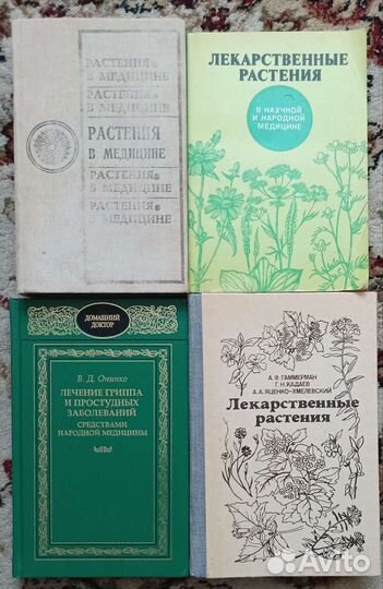 Книги о растениях