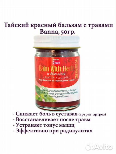 Тайскии бальзам