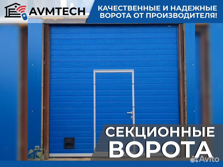 Секционные ворота