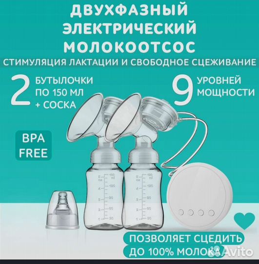 Молокоотсос электрический новый