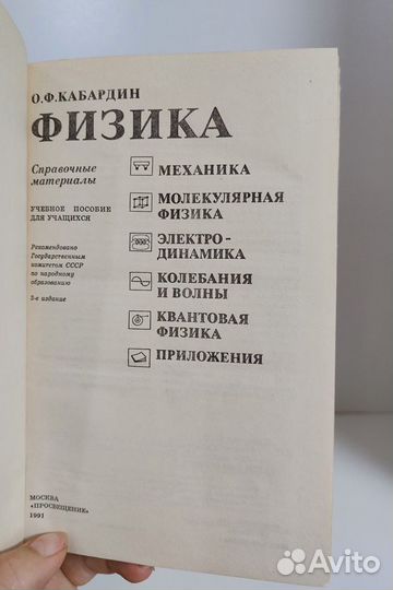 О. Ф. Кабардин. Физика. Справочные материалы