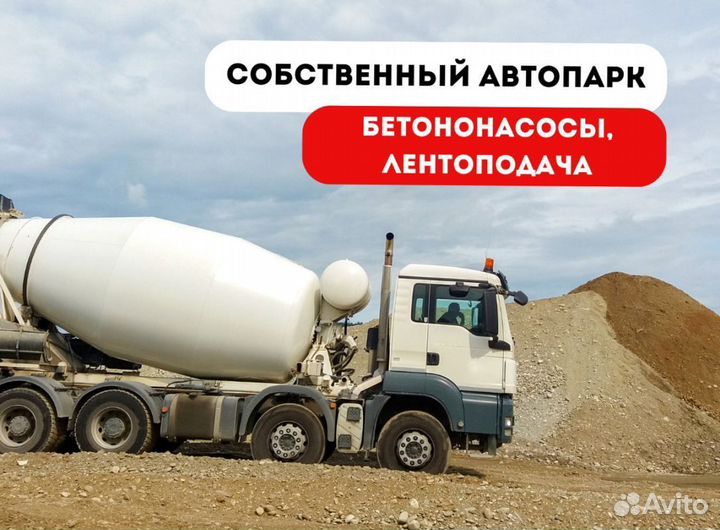 Доставка бетона