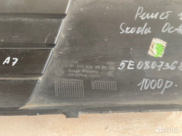 Решетка в бампер передняя правая Skoda Octavia A7