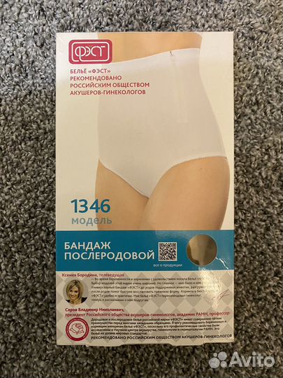 Бандаж послеродовой фэст