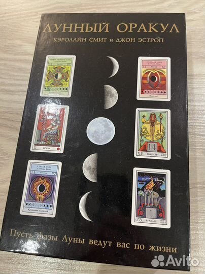 Лунный оракул