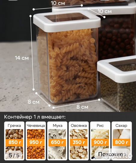 Контейнер для сыпучих продуктов