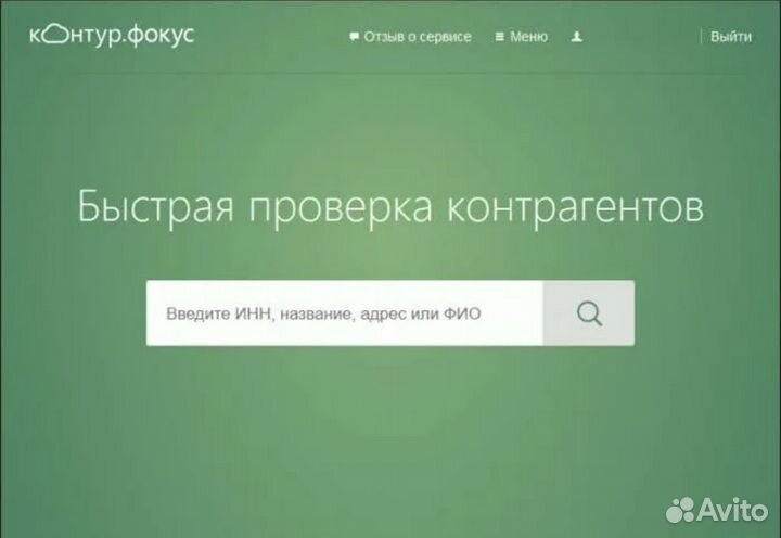 Проверка юридических и физ.лиц(криминал,иное)