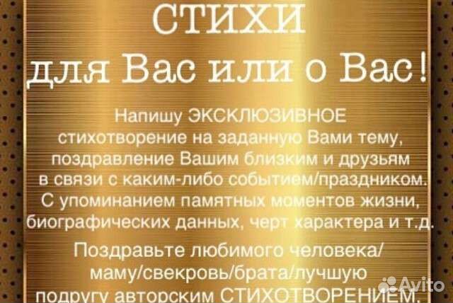 Пишу на заказ стихи, частушки, песни, поздравления