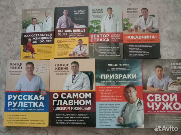 Книги доктора Мясникова