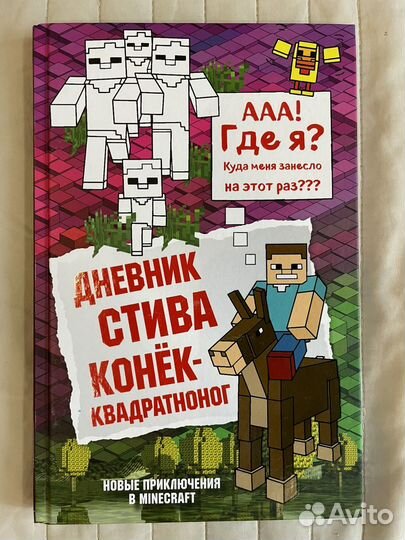Книги дневник стива