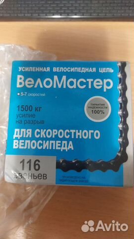 Велосипедная цепь веломастер 116 звеньев