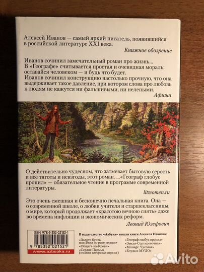 Книга Алексей Иванов - Географ глобус пропил 2007