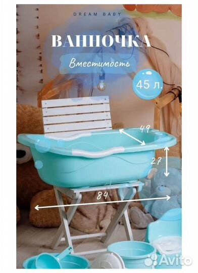 Ванночка детская набор для купания бу