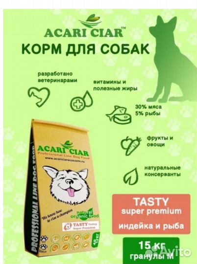 Корм для собак Tasty acari ciar 25 кг