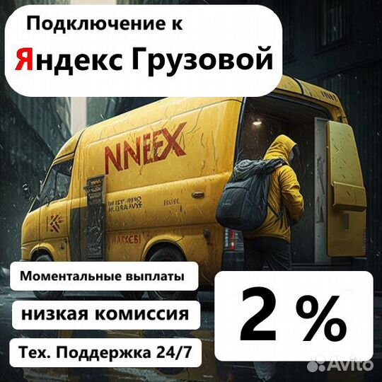 Водитель с личным грузовым авто