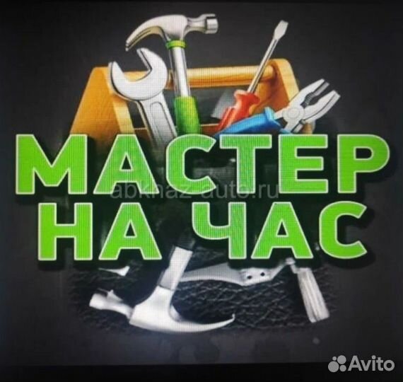 Домашний мастер. Мастер на час