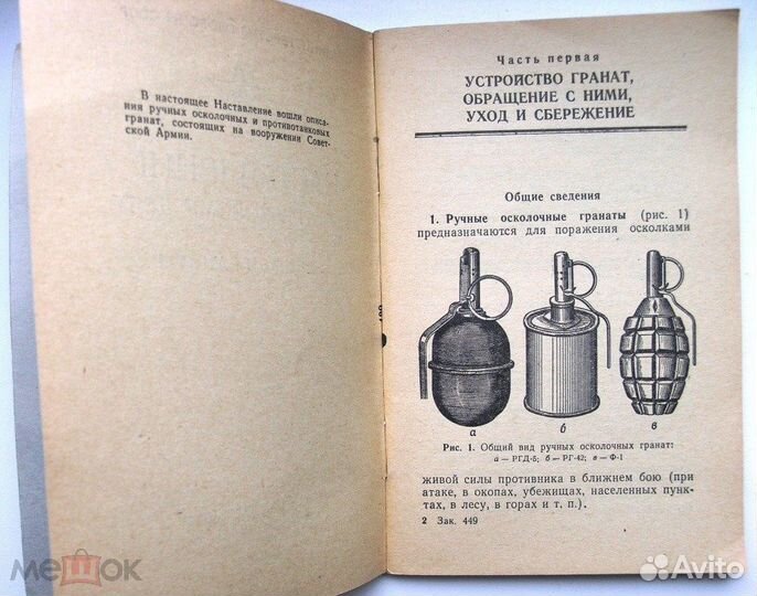 Ручные гранаты. 1969г