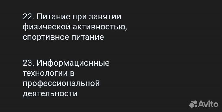 Обучение Диетолог-Нутрициолог Онлайн