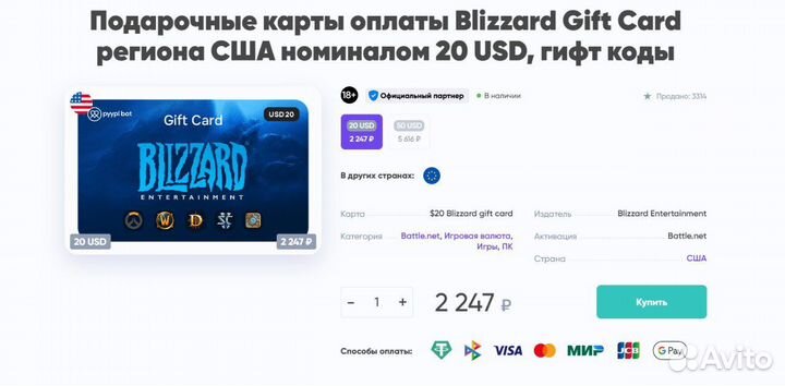 Карта оплаты Blizzard Voucher