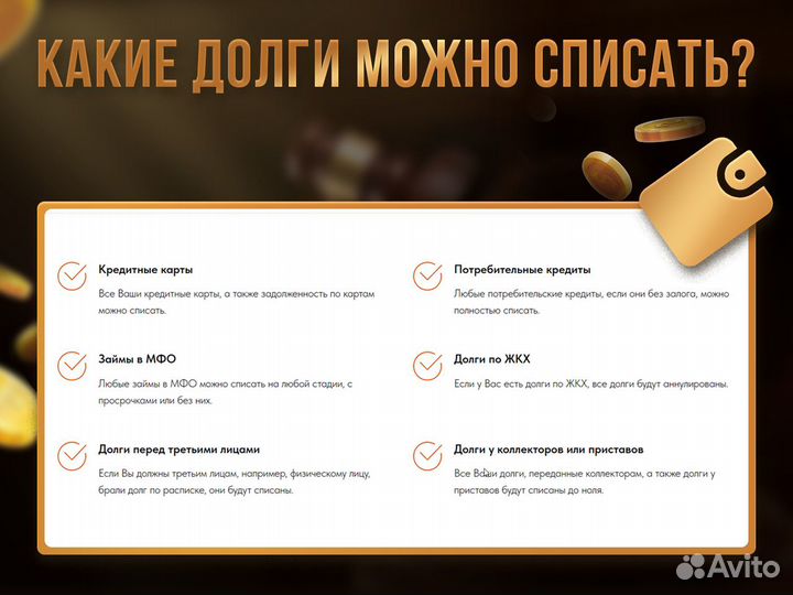 Услуги юриста / Банкротство физических лиц