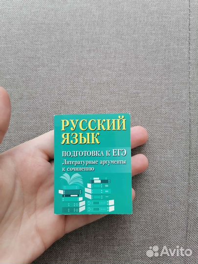 Карманный справочник аргументов по рус. языку