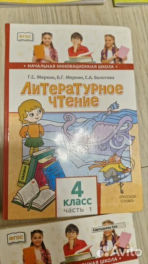 Учебники Инновационная школа 4 класс