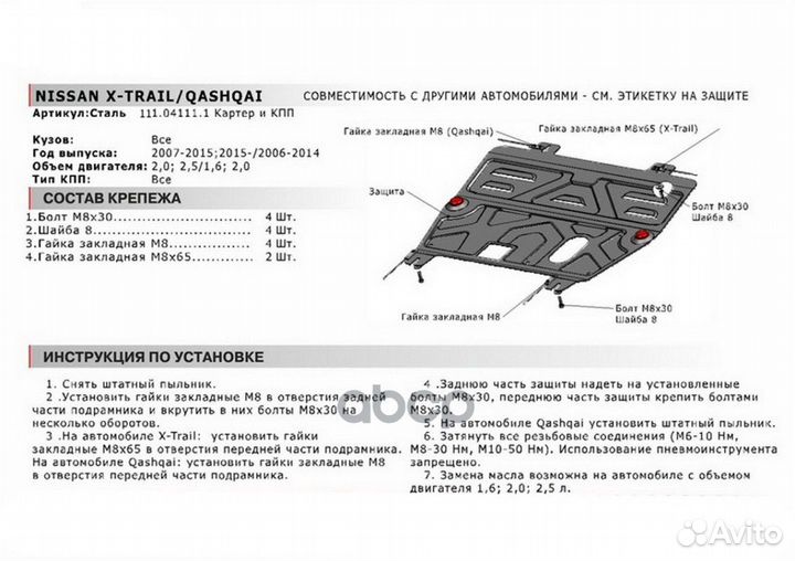 Защита картера и кпп nissan qashqai 2006