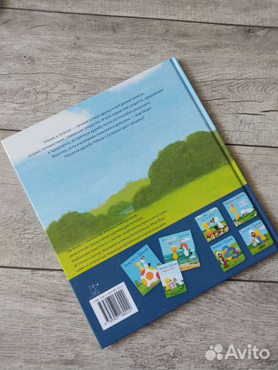 Развивающая книга Тэд Хиллс Утёнок и гусёнок