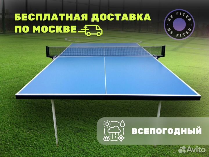 Стол Outdoor для настольного тенниса