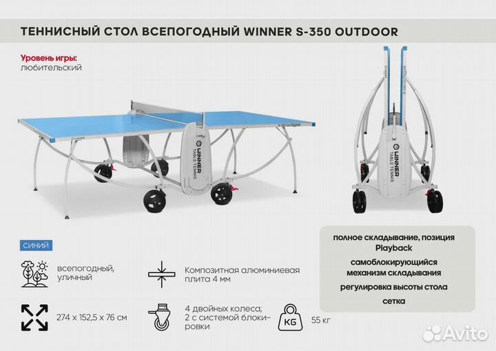 Всепогодный теннисный стол