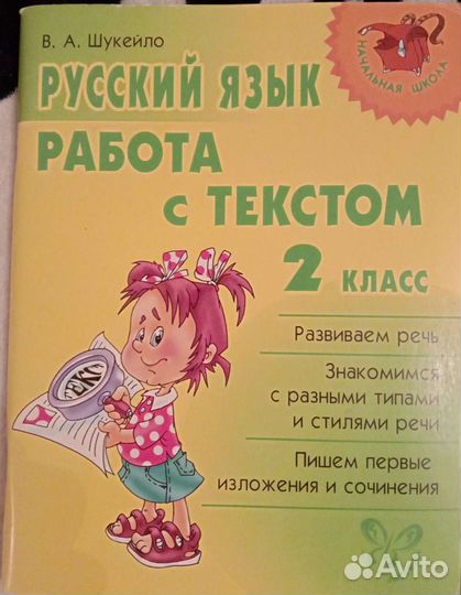 Рабочее пособия 2-5классы