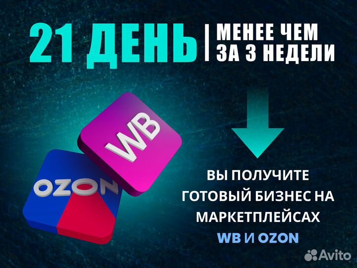 Менеджер маркетплейсов wildberries и ozon