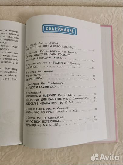 Сказки для детей Ласковые сказки Успенский, Сутее