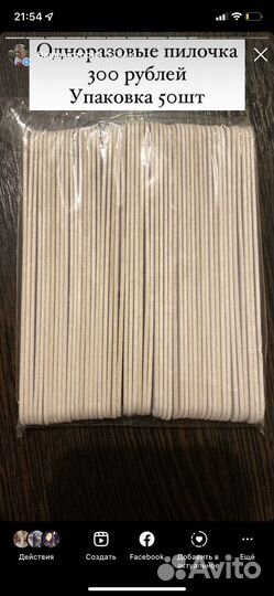 Пилки одноразовые