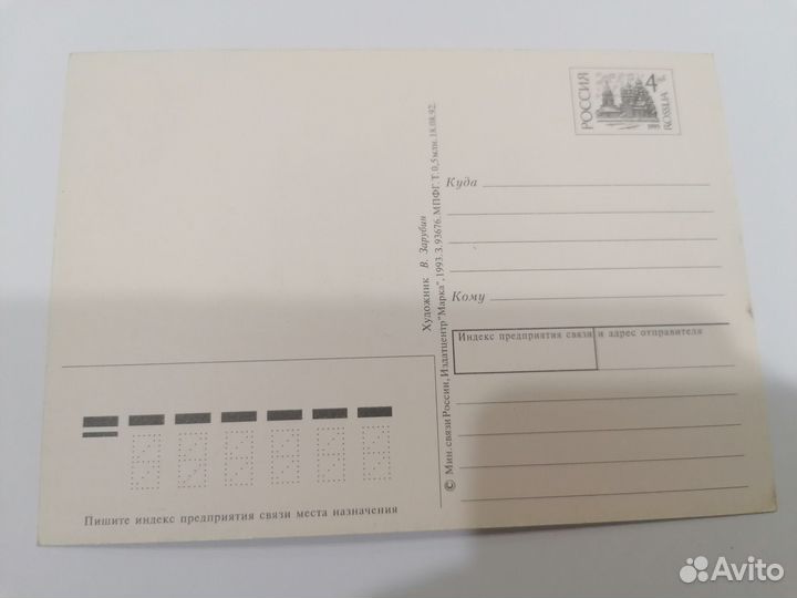 Открытки СССР В. Зарубина все чистые