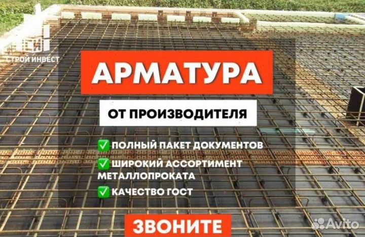 Арматура ГОСТ в наличии