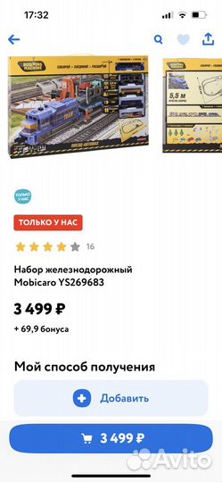 Железная дорога Mobicaro новая